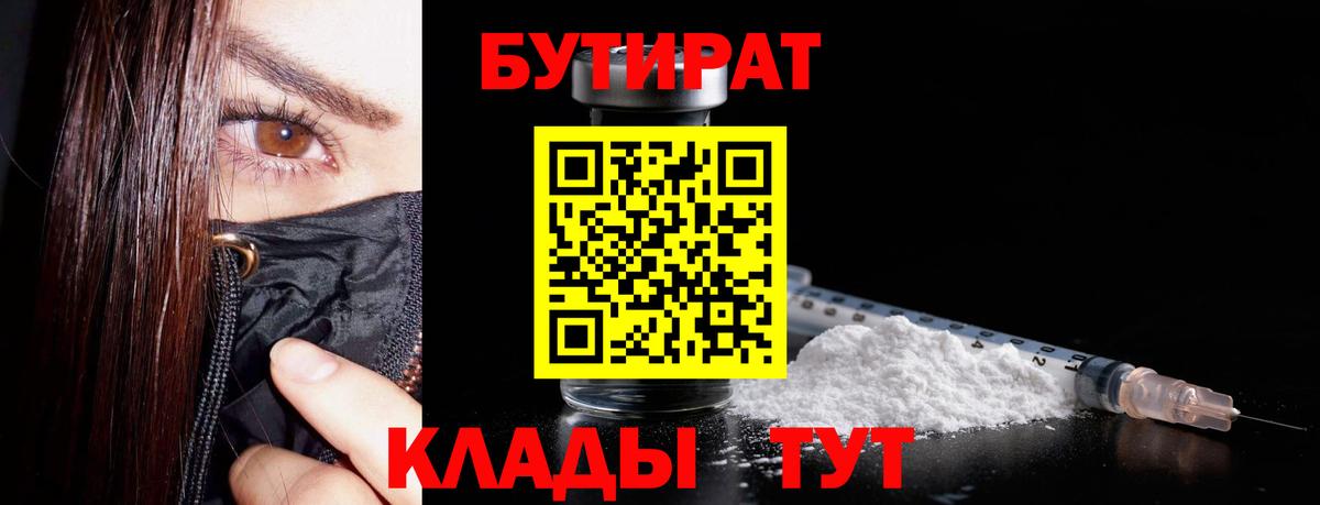 БУТИРАТ буратино Белебей