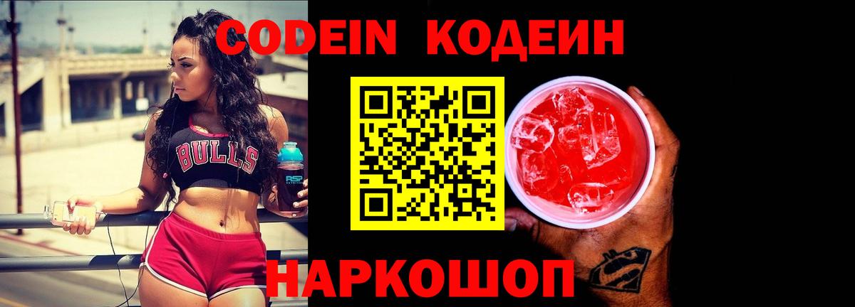 Кодеиновый сироп Lean Purple Drank  Кодеиновый сироп Lean напиток Lean (лин)  Вход с VPN  Белебей 
