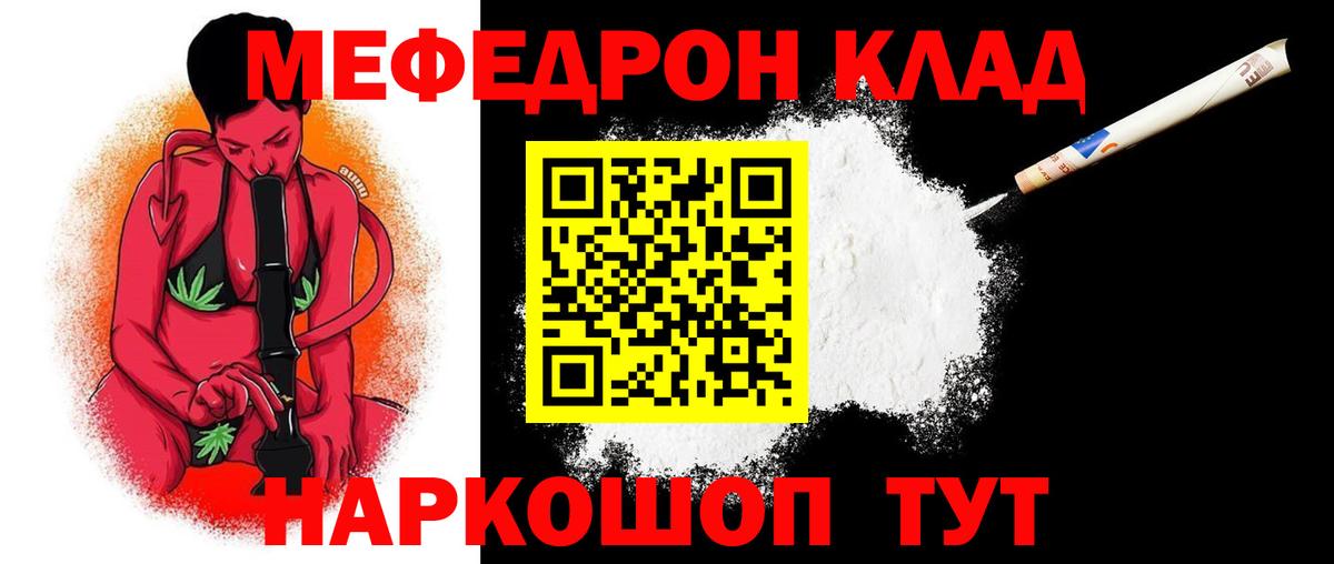 Меф мяу мяу мука Белебей